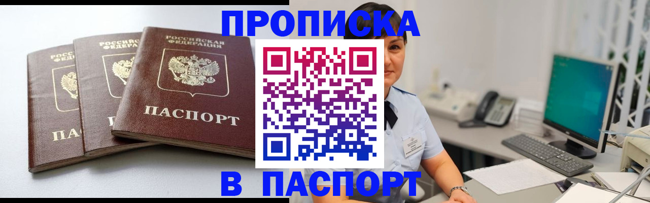 временная регистрация купить в Иркутской области