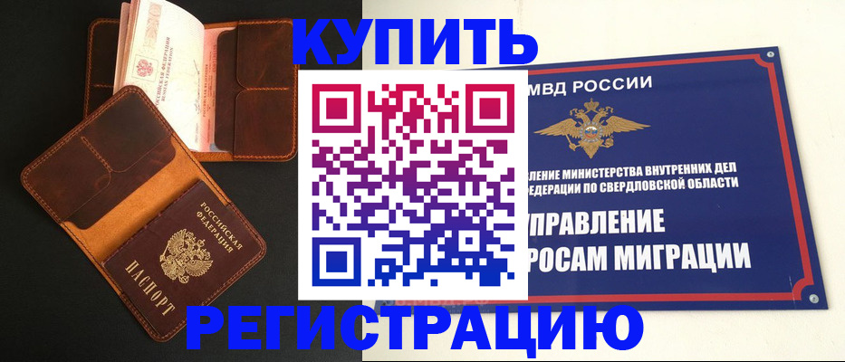 временная прописка в Иркутской области