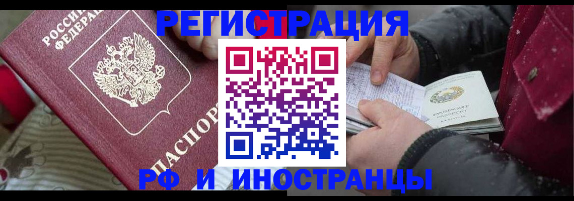 прописка для работы в Иркутской области